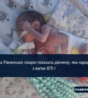 Лікарка Рівненської лікарні показала дівчинку, яка народилась з вагою 870 г