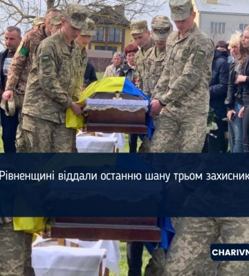 На Рівненщині віддали останню шану трьом захисникам