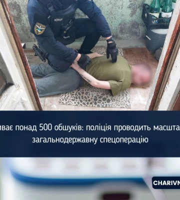 Триває понад 500 обшуків: в Україні проводять масштабну спецоперацію
