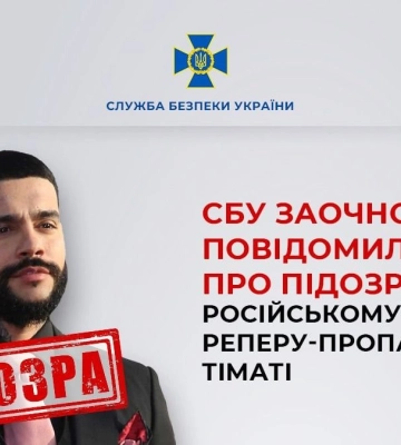 СБУ заочно сообщила о подозрении российскому рэперу Тимати за пособничество Кремлю