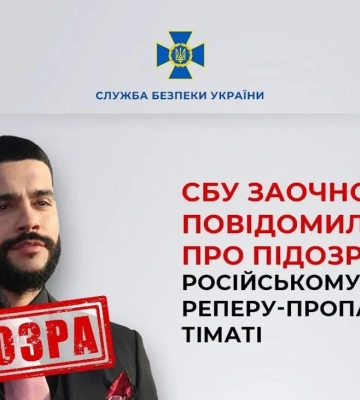 СБУ оголосила підозру російському реперу Тіматі