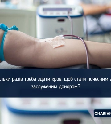 Скільки разів треба здати кров, щоб стати почесним або заслуженим донором?