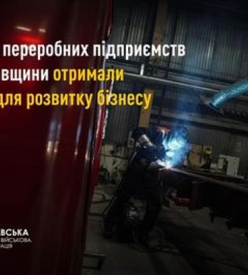 На які бізнеси отримали гранти підприємства Полтавщини цього року