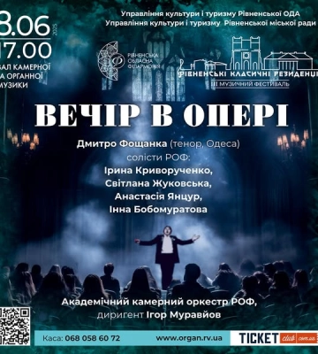 У Рівному пролунає "Вечір в опері" в межах фестивалю "Рівненські класичні резиденції"