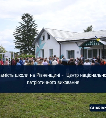 На Рівненщині відкрили Центр національно-патріотичного виховання