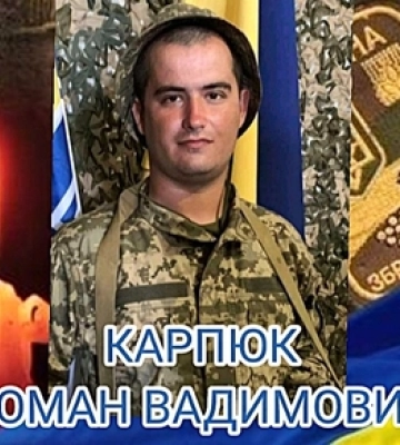 У Луцькому районі попрощаються із 22-річним бійцем Романом Карпюком У Луцькому районі попрощаються із 22-річним бійцем Романом Карпюком