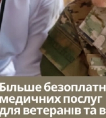 На Волині захисники можуть отримати розширені безоплатні послуги в 11 медзакладах: перелік