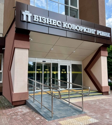 У Рівному презентували «Бізнес-коворкінг» — новий простір для підтримки підприємців