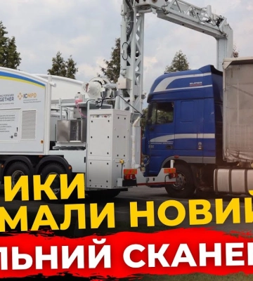 Львівські митники отримали надсучасний рентгенівський сканер для посилення контролю | ПравдаТУТЛьвів Львівські митники отримали надсучасний рентгенівський сканер для посилення контролю | ПравдаТУТЛьвів