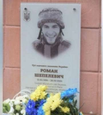 На фасаді Рівненського ліцею №9 відкрили меморіальну дошку захиснику Роману Шепелевичу На фасаді Рівненського ліцею №9 відкрили меморіальну дошку захиснику Роману Шепелевичу