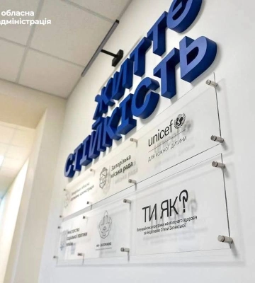 У Запоріжжі відкрили Центр життєстійкості – простір турботи, підтримки та стійкості за підтримки ЮНІСЕФ