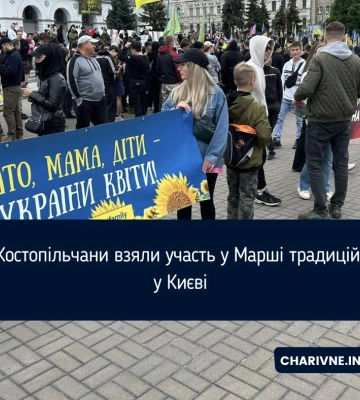 Костопільчани взяли участь у Марші традицій у Києві