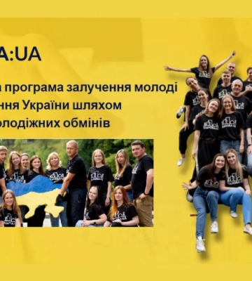 Міжрегіональні волонтерські обміни: Молодь Рівненщини запрошують до програми «ВідНОВА:UA»