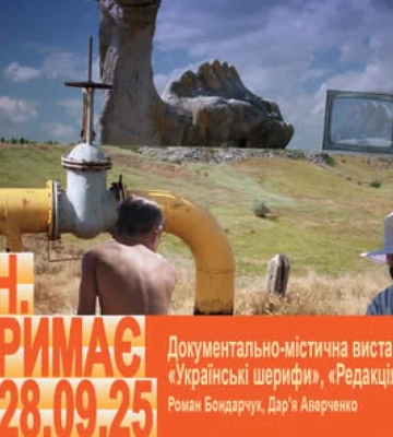 У Мистецькому Арсеналі відкриється виставка «Херсон. Степ тримає»  