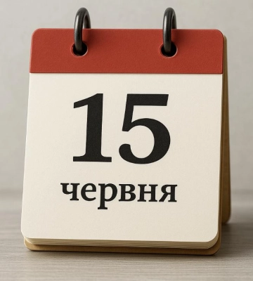 Що не можна робити 15 червня: важливі заборони та поради