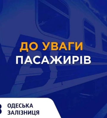 З Одеси до Кароліно-Бугазу щодня курсуватиме приміський поїзд