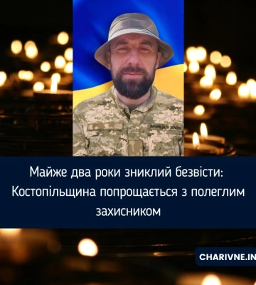 Костопільська громада попрощається зі своїм захисником Тарасом Іванішиним, який загинув у Запорізькій області