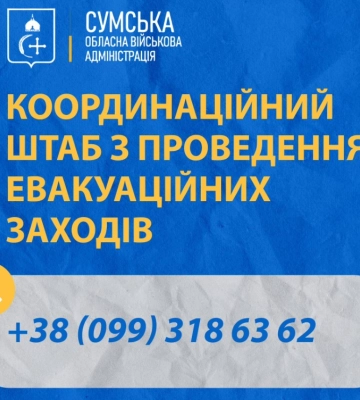 Более 400 человек эвакуировали на этой неделе из приграничных громад Сумщины, - ОВА