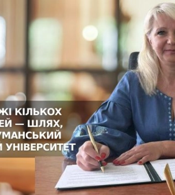 Фахівці на межі кількох спеціальностей — шлях, який обирає Уманський національний університет Фахівці на межі кількох спеціальностей — шлях, який обирає Уманський національний університет