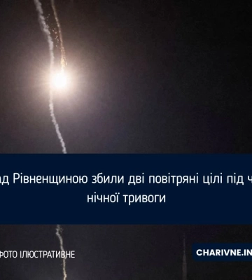Над Рівненщиною збили дві повітряні цілі під час нічної тривоги
