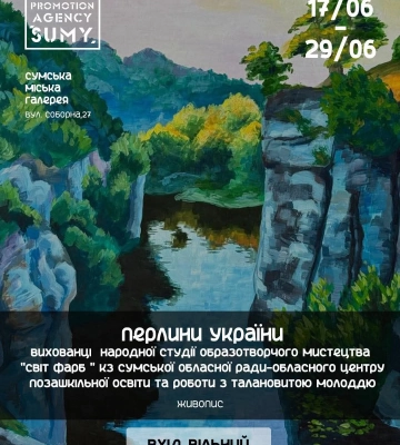Сум’ян запрошують на виставку «Перлини України»