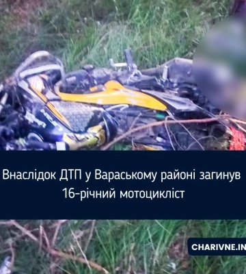 Внаслідок ДТП у Вараському районі загинув 16-річний мотоцикліст