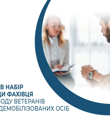 Триває набір на посади фахівця із супроводу ветеранів: які вимоги та як подати заявку