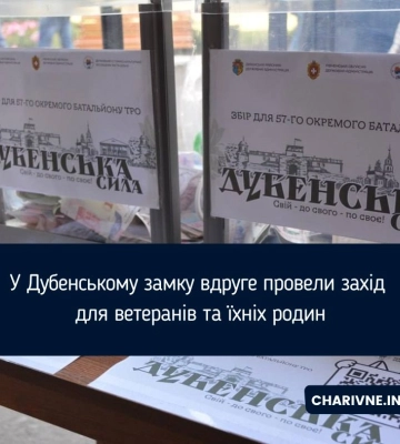 На Рівненщині вдруге провели захід «Дубенська сила» для ветеранів та їхніх родин