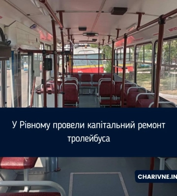 У Рівному провели капітальний ремонт тролейбуса
