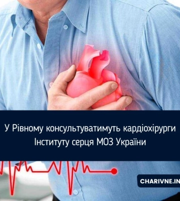 У Рівному відбудеться консультація кардіохірургів Інституту серця МОЗ України