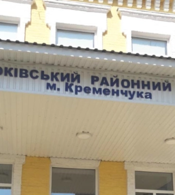 У Крюківському райсуді Кременчука нова очільниця