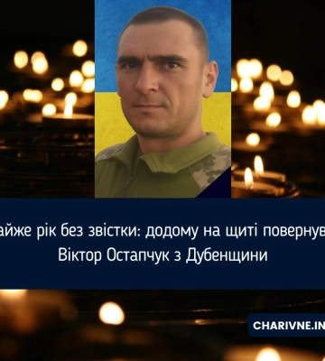 Майже рік без звістки: додому на щиті повернувся Віктор Остапчук з Дубенщини Майже рік без звістки: додому на щиті повернувся Віктор Остапчук з Дубенщини
