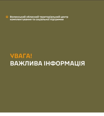 У Волинському обласному ТЦК прокоментували ситуацію з мобілізованим, який опинився у реанімації