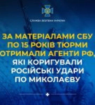 Корректировщики ударов по Николаеву получили по 15 лет
