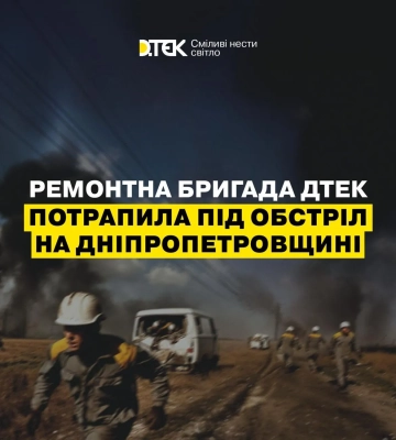 На Дніпропетровщині FPV-дрон атакував енергетиків
