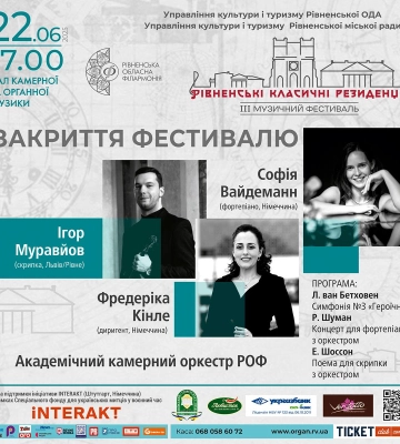 У Рівному завершать музичний сезон «Героїчною симфонією» Бетховена: вперше виступить диригентка з Німеччини