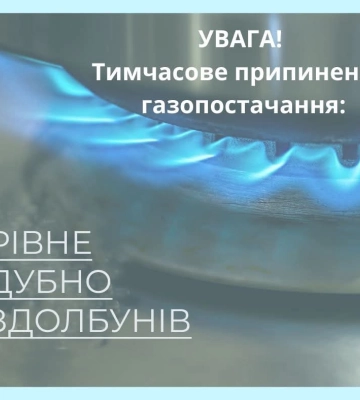 Газовики обстежать багатоповерхівки у трьох містах Рівненщини