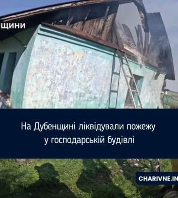 На Дубенщині була пожежа