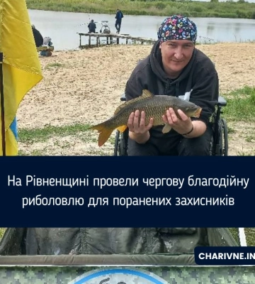 На Рівненщині провели чергову благодійну риболовлю для поранених захисників