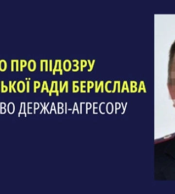 На Херсонщині депутату заочно повідомили про підозру в пособництві державі-агресору