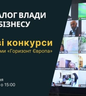 Європейські гроші для українських інновацій: дізнайтеся, як їх залучити вже 19 червня! - Закарпатська ОВА