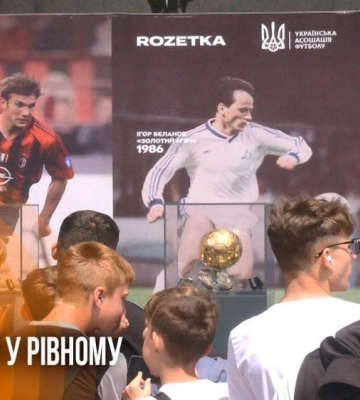 До Рівного привезли &quot;Золоті м`ячі&quot; Блохіна, Бєланова та Шевченка