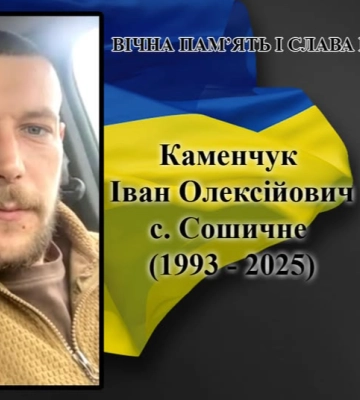 На фронті загинув молодий Герой з Волині Іван Каменчук