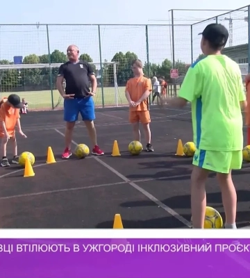 Футбольні фахівці втілюють в Ужгороді інклюзивний проєкт для дітей (відео)