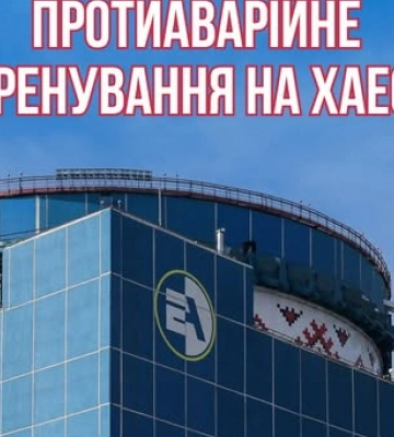 На Хмельницькій АЕС відбудеться протиаварійне тренування    