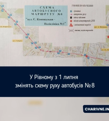 У Рівному з 1 липня змінять схему руху автобусів №8