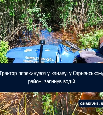 Трактор перекинувся у канаву: у Сарненському районі загинув водій