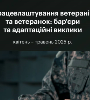 Працевлаштування ветеранів: скільки воїнів знайшли роботу на Рівненщині цьогоріч