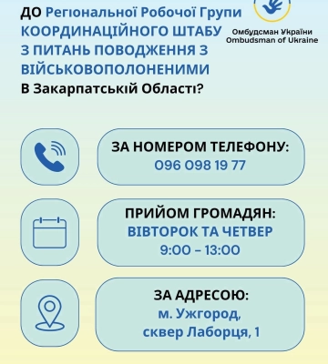 В Ужгороді працює регіональна робоча група Координаційного штабу з питань поводження з військовополоненими