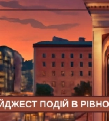 Які події тижня відбудуться в Рівному: культурні заходи та пам&#039;ятні зустрічі